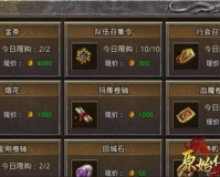 原始传奇金币版