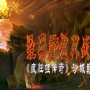 免费无敌传奇1.76版,免费传奇1.76版:重温经典，再战江湖!