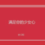 我是男生14岁,身高1.76米左右 体重63kg算胖吗?