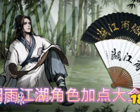 ### 烟雨江湖：打金攻略大揭秘，轻松成为江湖富豪！