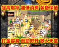 sf999今日新开手游传奇:重燃热血，再创传奇!