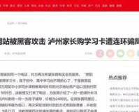 Zhaosf网页被劫持：网络安全的警钟