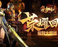 复古传奇1.7698,金币版本复古传奇玩着怎么样？升级快不？