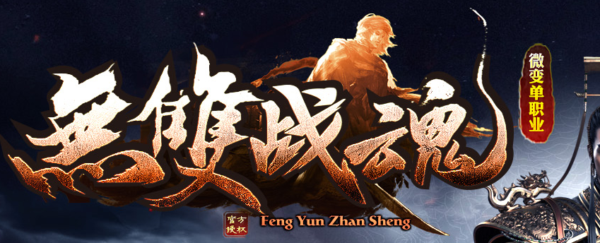 新世纪仿盛大传奇起源- 重燃经典，创新未来- CQ04传奇会员站